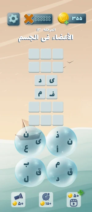 فقاعة - لعبة الكلمات العربية Screenshot 2