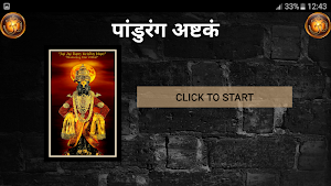 पांडुरंग अष्टकं / Pandurang Ashtakam Screenshot 2