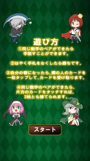 シンプルなババ抜き Screenshot 1