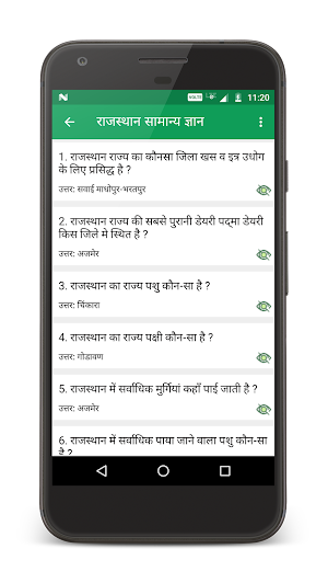 Rajasthan GK (राजस्थान सामान्य ज्ञान) Screenshot 2