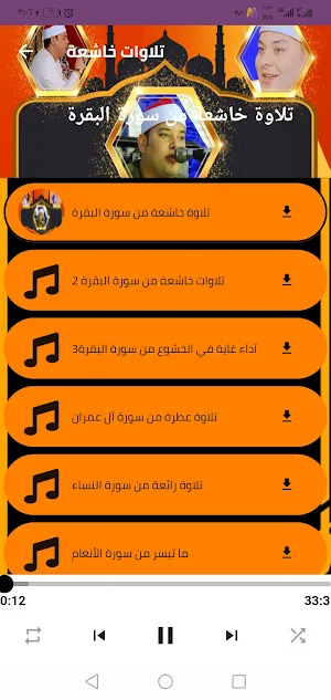 الشيخ محمود القزاز قران كريم Screenshot 2