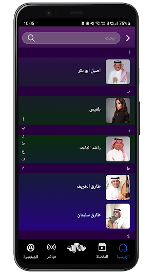 Al-Randi Screenshot 1