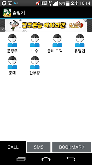 My favorites-contacts,bookmark screenshot 2