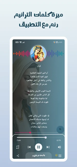 ترانيم العذراء مريم بدون نت Screenshot 2