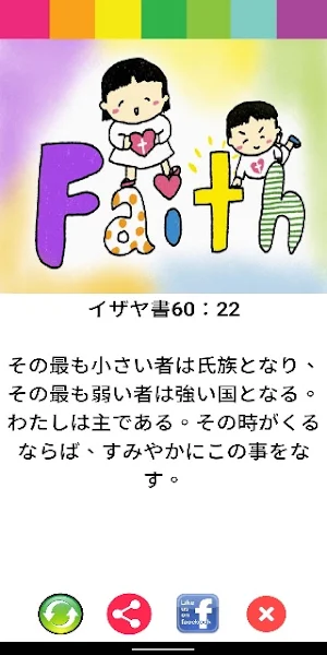 聖書日々の糧 Screenshot 1