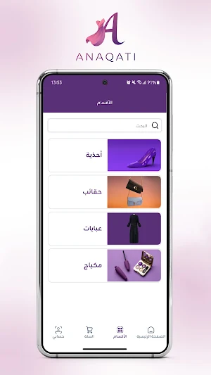 اناقتي - Anaqati Screenshot 2