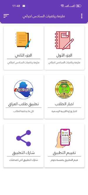 ملزمة رياضيات السادس احيائي Screenshot 2