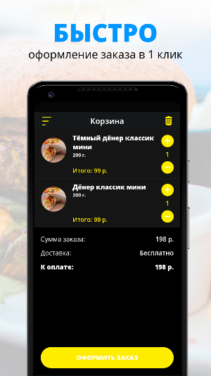 Дёнер Даром | Ставрополь Screenshot 2