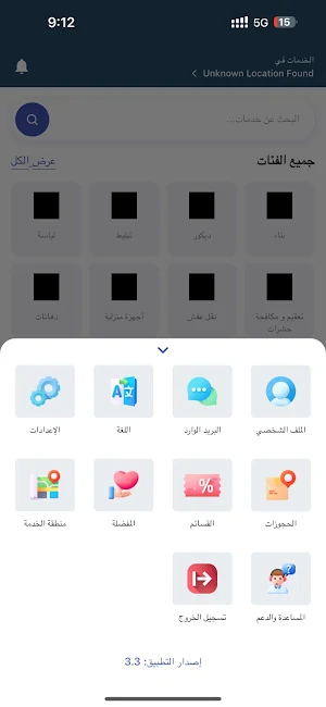صيّان Screenshot 3