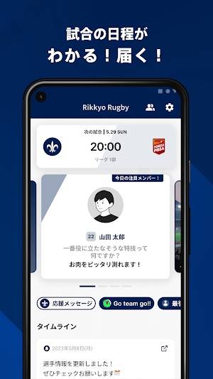 立教大学体育会ラグビー部 公式アプリ Screenshot 1