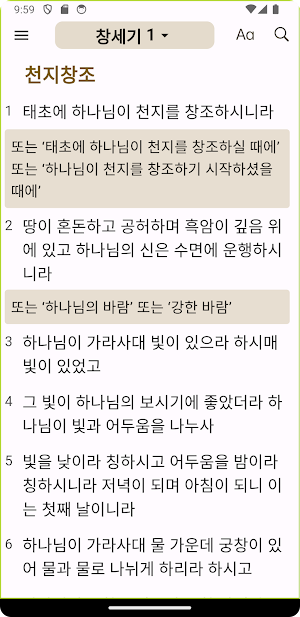 Korean Holy Bible (한국어 성경) Screenshot 0