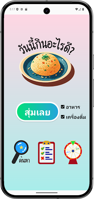 วันนี้กินอะไรดี? Screenshot 0