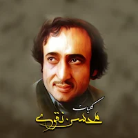 Kulliyat Mohsin Naqvi