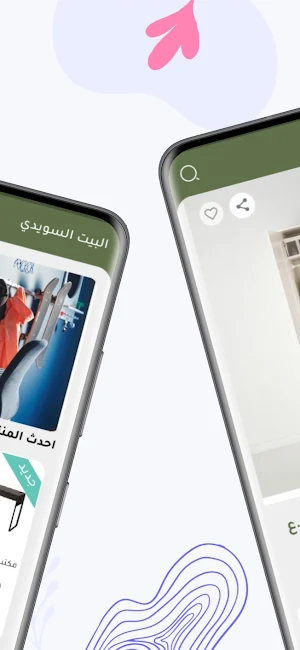 البيت السويدي Screenshot 1