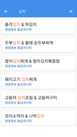 황금레시피 Screenshot 3