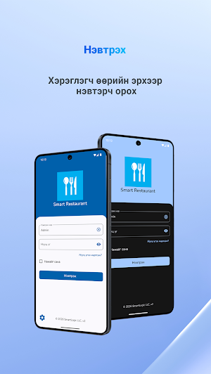 Smart Restaurant Screenshot 0