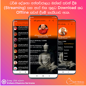 සිංහල ධර්ම දේශනා - Sinhala Bodu Bana MP3 Screenshot 2