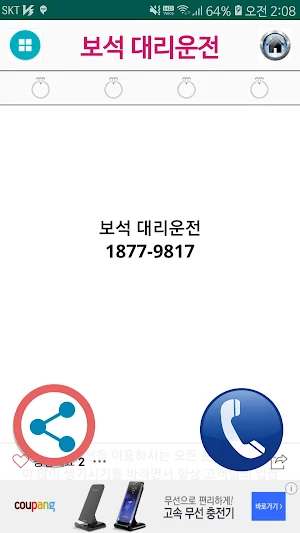 보석 대리운전 - 돈벌고 금받는 대리운전앱 Screenshot 1