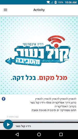 רדיו קול נשר Screenshot 1