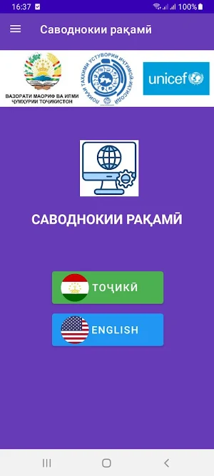 Саводнокии рақамӣ Screenshot 0