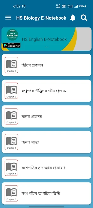 Class12- HS Biology E-Notebook Screenshot 0