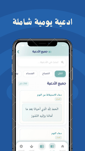 ادعية يومية – القرآن والأدعية Screenshot 1