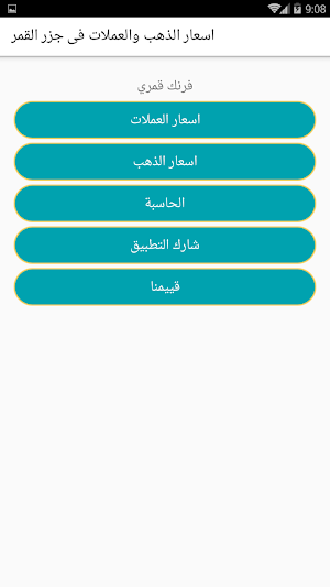 اسعار الذهب والعملات فى جزر ال Screenshot 0