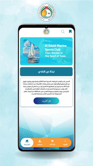 Al Odaid Marine Sports Club Screenshot 1