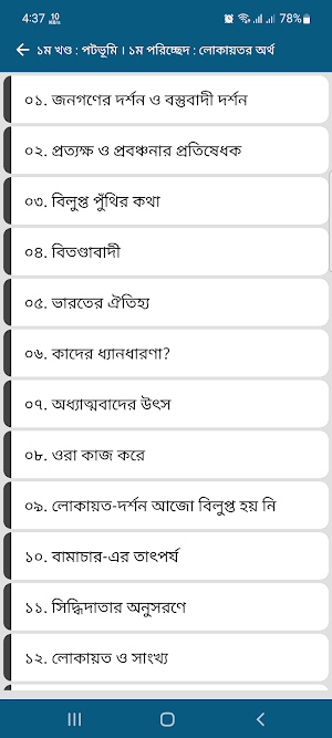 দেবীপ্রসাদ চট্টোপাধ্যায় Screenshot 2