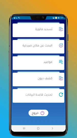 Zawraa Pharma Screenshot 1