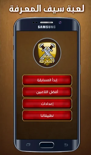 سيف المعرفة Screenshot 0