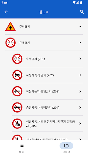 도로표지판 퀴즈&테스트: 면허 학과시험 완벽 대비 앱 Screenshot 3