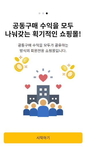 10쇼핑게임 - ten쇼핑게임, 추첨식 공동구매 쇼핑몰 Screenshot 2