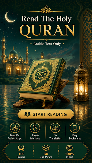 AL QURAN - القرآن  الکریم Screenshot 0