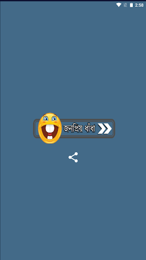 ধাঁধার ভাণ্ডার বুদ্ধির পরীক্ষা Screenshot 0