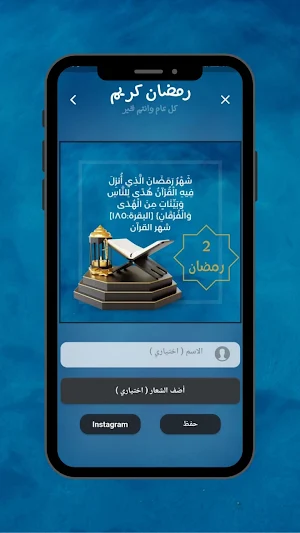 Ramadanee Screenshot 1