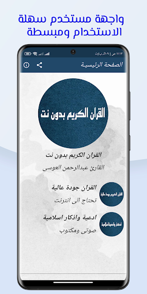 القران عبدالرحمن العوسى بدونت Screenshot 2