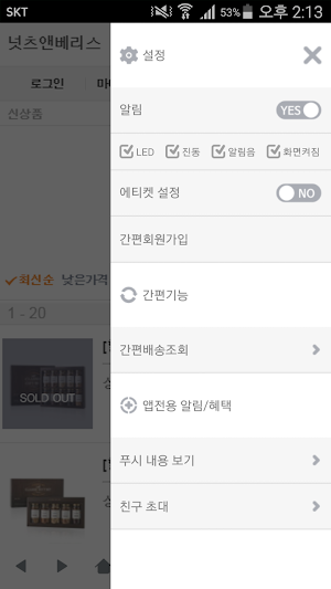 넛츠앤베리스 - nuts&berries Screenshot 1