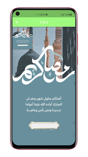 حالات واتس رمضانية Screenshot 2