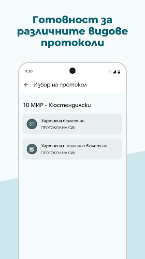 еПротокол Screenshot 2