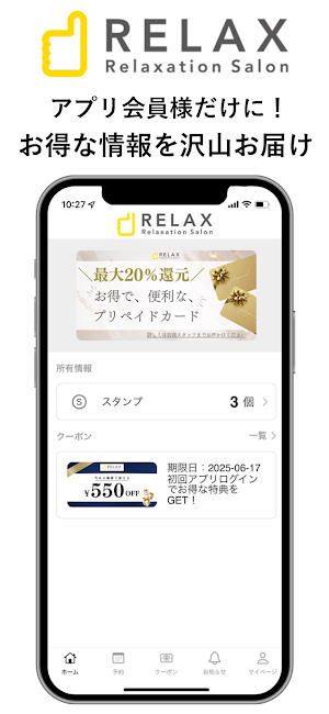 リラックス公式アプリ Screenshot 0