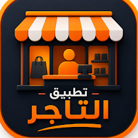 تاجر نوصل