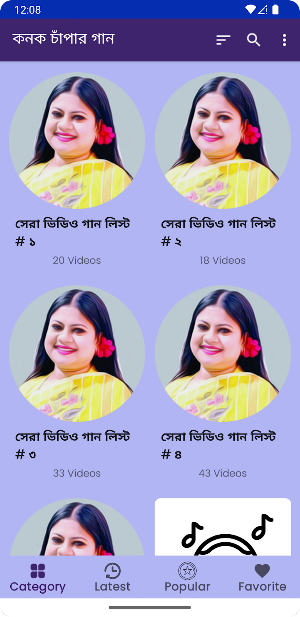 কনক চাঁপার গান Konok Chapa Screenshot 1
