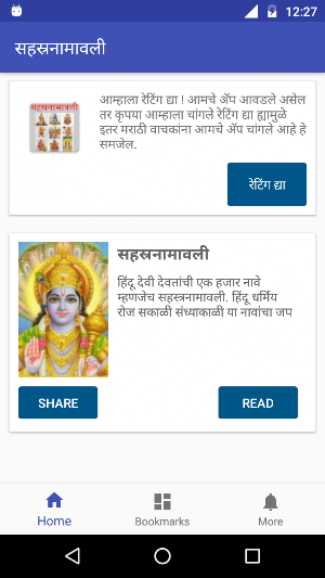 Sahasranamavali सहस्रनामावली Screenshot 0