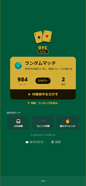 OFCデュエル Screenshot 1