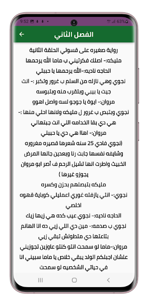 رواية صغيره على قسوتي كاملة Screenshot 3