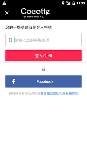 Cocotte 精選歐洲精品 Screenshot 0