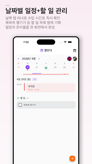 아이플래너 Screenshot 2