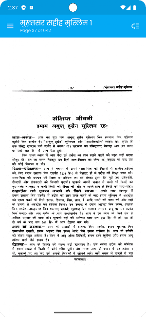 Mukhtasar Sahih Muslim 1 Hindi Screenshot 0