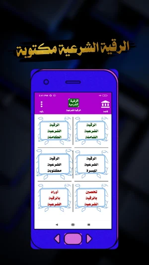 الرقية الشرعية مكتوبة بدون نت Screenshot 0